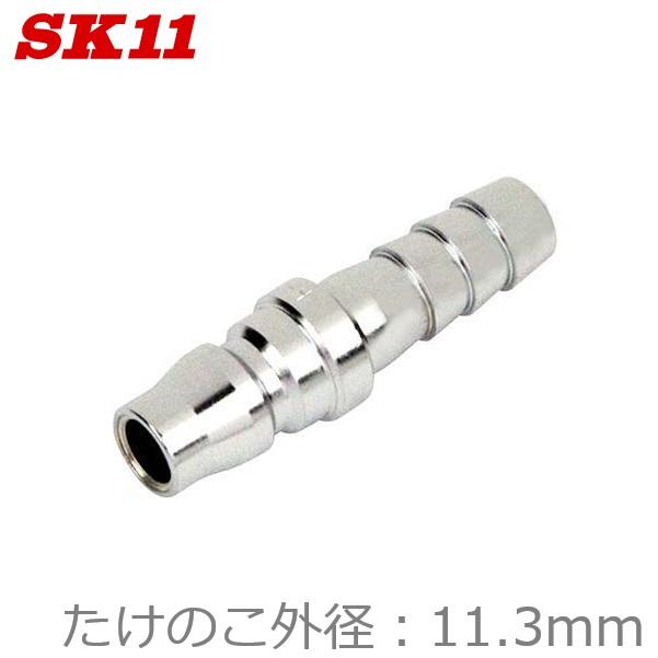 SK11 汎用型 プラグ S-23DPH L190 11.3mm φ11.3 DSLプラグL 汎用 エアプラグ 日本製 1.5MPa エア配管 ...