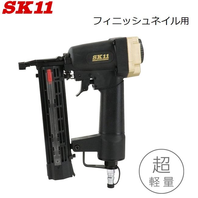 SK11 エアー釘打ち機 仕上釘打機 フィニッシュネイル用 F35L SK11 エアー釘打ち機 仕上釘打機 フィニッシュネイル用 F35L