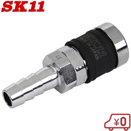 SK11 エアーホース ワンタッチソケット 3/8 ロック付 AS-37N H11.3