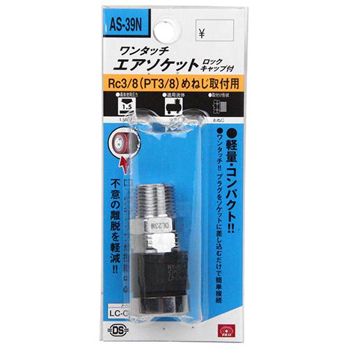 SK11 エアーホース ワンタッチソケット PT3/8 ロック付 AS-39N 3M