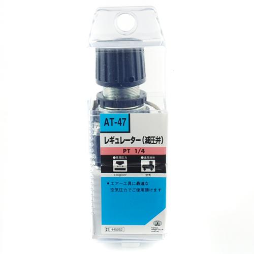 新品 【SK11】レギュレーター 減圧弁 AT-47 1/4 [14098] SK11 エアーレギュレーター 減圧弁 AT-47 1/4 空気圧調整