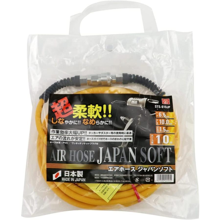 SK11 エアーホース 超柔軟 6.5mm×10m 日本製 STS-610JP ソフト