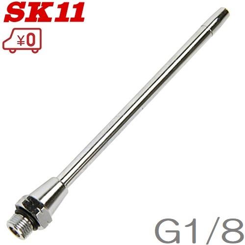 SK11 エアーダスター ストレートノズル SSN-100 エアダスター ダスター