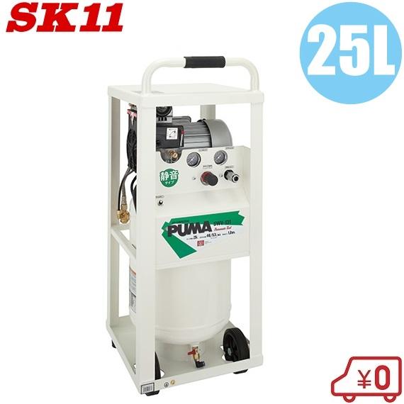 SK11 エアーコンプレッサー オイルレス SWV-131 25L/縦型 エア SK11 エアーコンプレッサー オイルレス SWV-131 25L/縦型 エア