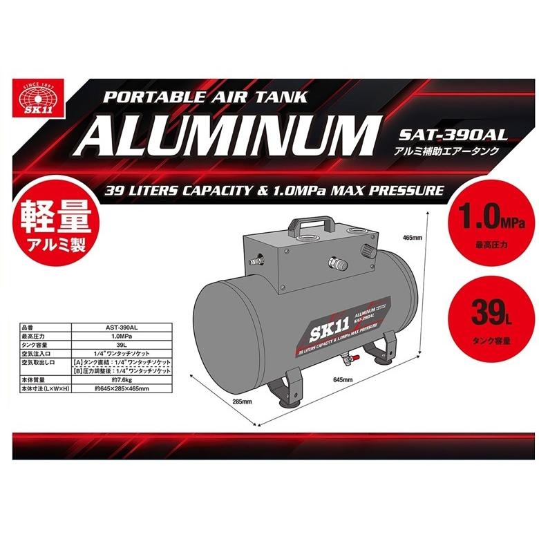 SK11 エアーコンプレッサー ステンレス製 サブタンク 39L エア