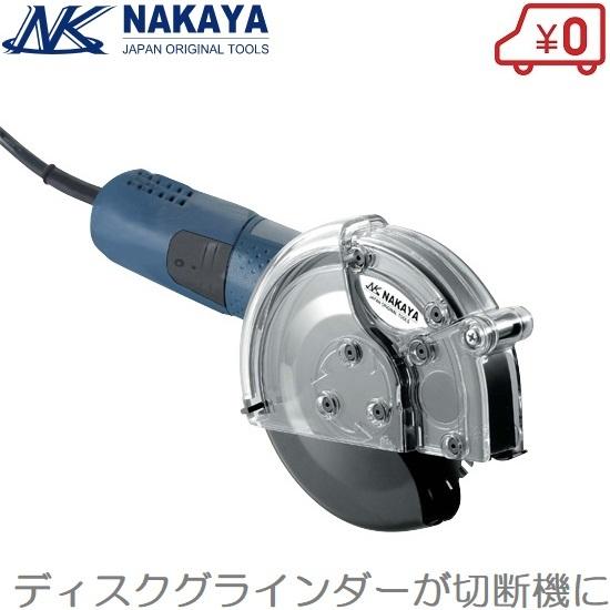 ナカヤ ディスクグラインダー用切断機変換 スパークバスター NKS ナカヤ ディスクグラインダー用切断機変換 スパークバスター NKS