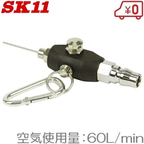 SK11 エアーダスター エアダスター ニードルロケットダスター SNR-1BK