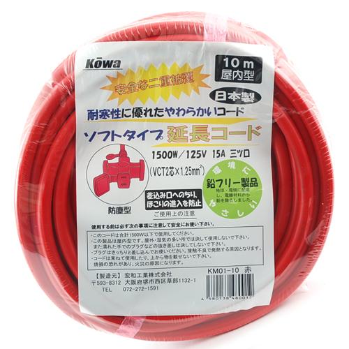 KOWA 延長コード 10m 3口 耐寒ソフトタイプ防塵型 KM01-10 KOWA 延長コード 10m 3口 耐寒ソフトタイプ防塵型 KM01-10