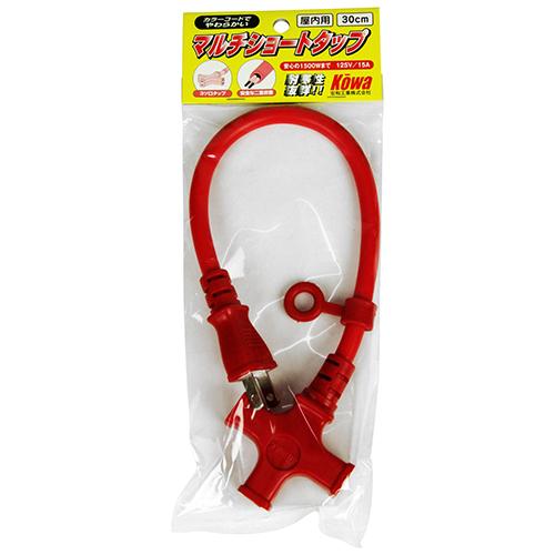 KOWA ショートタップ 3口 赤 KSM29-03 延長コード 30cm 30センチ 電源