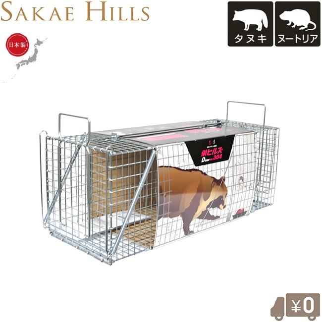 栄ヒルズ 害獣捕獲器 踏板式 No304 タヌキ ヌートリア用 罠 動物 箱罠 アニマルトラップ 害獣駆除 害獣対策 Fujiwara 4589676 163043 S S Net 通販 Yahoo ショッピング