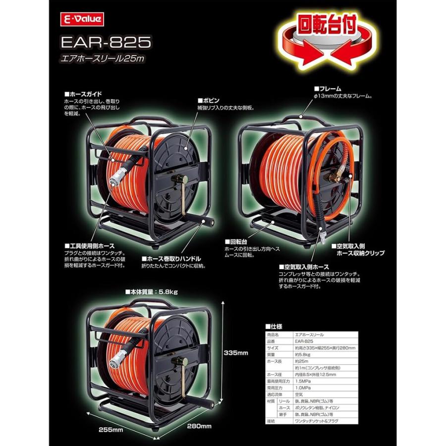 E-Value エアーホースリール 25m 8.5mm 回転台付 エアホースリール