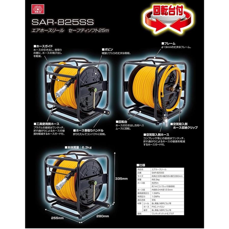 SK11 超柔軟 エアーホースリール 25m 8mm 回転台付 エアホースリール