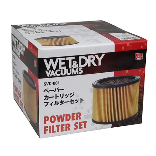 SK11 カートリッジフィルターセット SVC-001 乾湿両用掃除機 SVC
