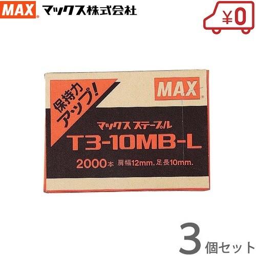 マックス ステープル T3-10MB-L 2000本×10ヶ入 ハンド　タッカ Amazon | マックス(MAX) ステープル T3-10MBL 2000本入 | ステープル