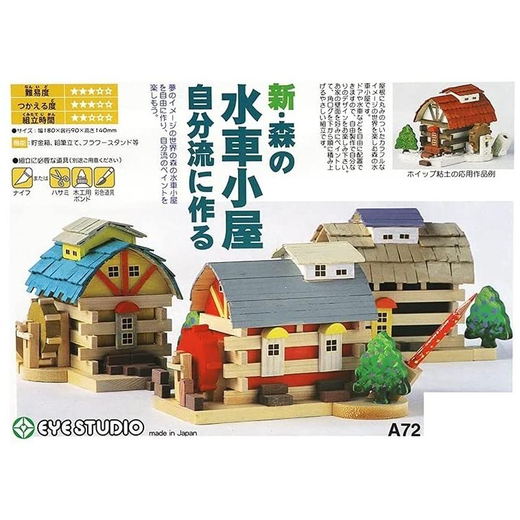 工作キット 森の水車小屋A72 模型キット 小学生 高学年 大人 低 工作キット 森の水車小屋A72 模型キット 小学生 高学年 大人 低