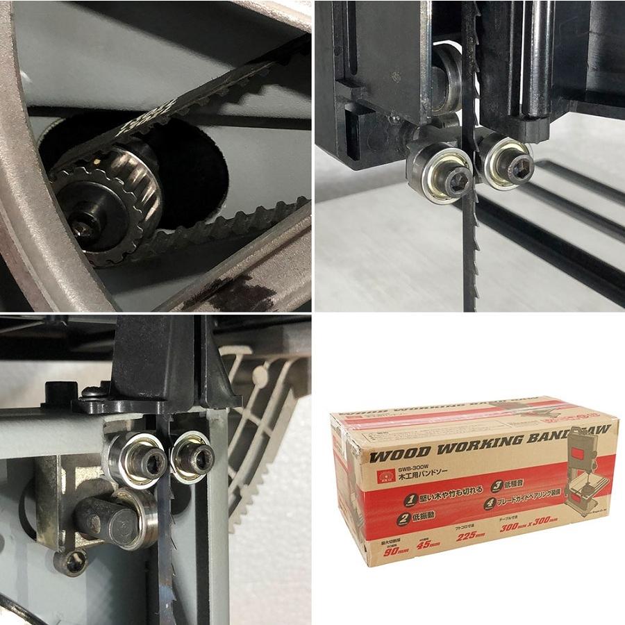 SK11 木工用バンドソー SWB-300W 切断機 卓上 バンドソー : S.S SK11 木工用バンドソー SWB-300W 切断機 卓上 バンドソー : S.S