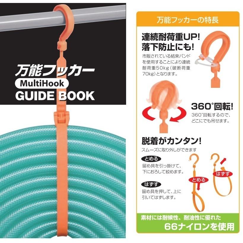 日動 万能フッカー 500mm BH-500SH コード ホース 結束バンド 連結バンド 吊り下げ収納 ケーブルクランプ｜ssnet｜02