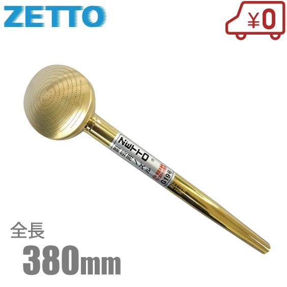 ZETTO 散水ノズル G-19 日本製 散水器 散水用品 : S.S net - 通販