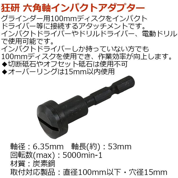 SK11 インパクトアダプター 六角軸 グラインダー用ディスク インパクト 