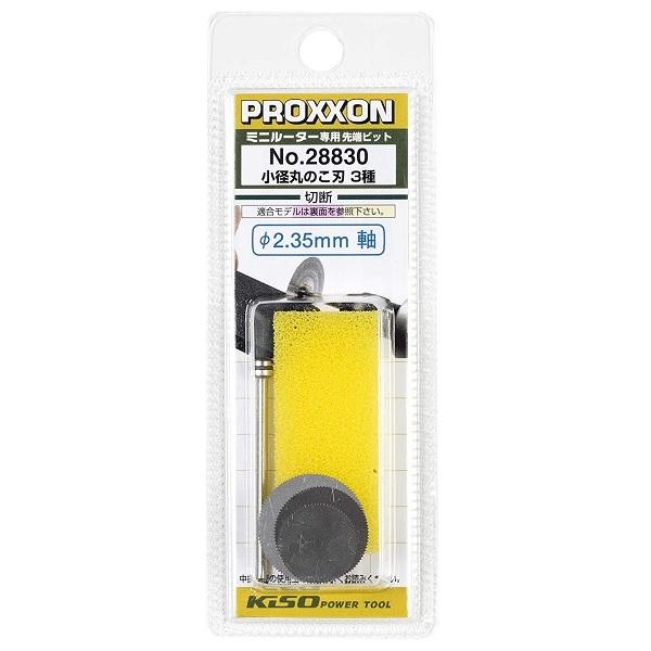 PROXXON（プロクソン） 小径丸のこ刃 3種セット シャフト径2.35mm 刃径