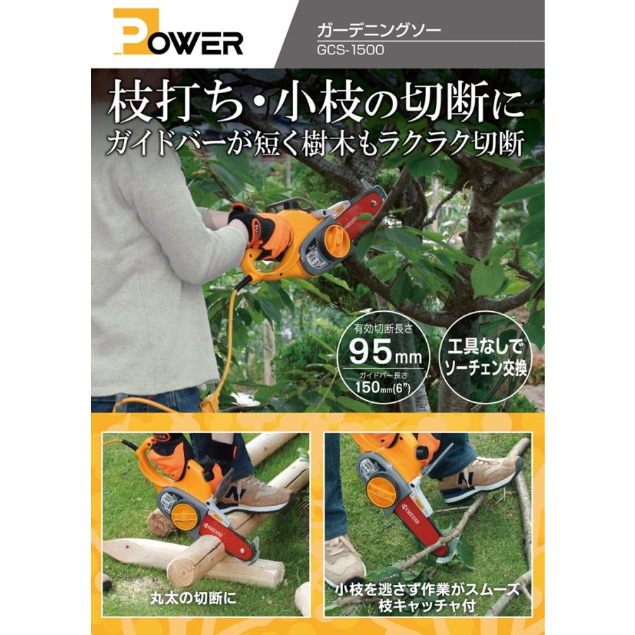 京セラ ガーデニングソー GCS-1500 チェーンソー 小型 電動 剪定