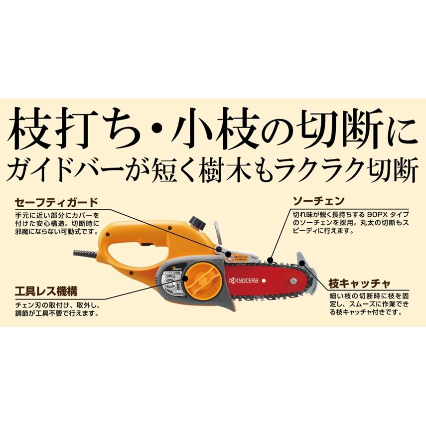 京セラ ガーデニングソー GCS-1500 チェーンソー 小型 電動 剪定
