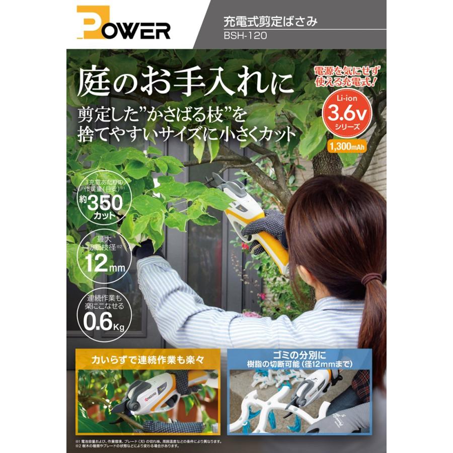京セラ 充電式剪定ばさみ 電動剪定ばさみ BSH-120 充電式剪定 京セラ 充電式剪定ばさみ 電動剪定ばさみ BSH-120 充電式剪定