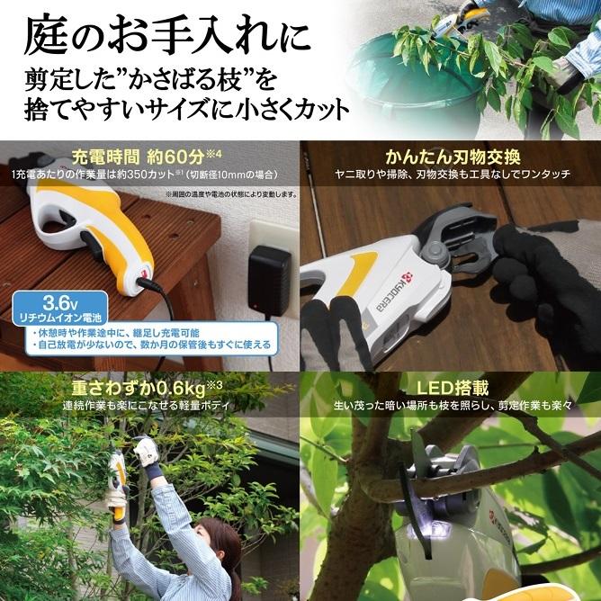 京セラ 充電式剪定ばさみ 電動剪定ばさみ BSH-120 充電式剪定 京セラ 充電式剪定ばさみ 電動剪定ばさみ BSH-120 充電式剪定