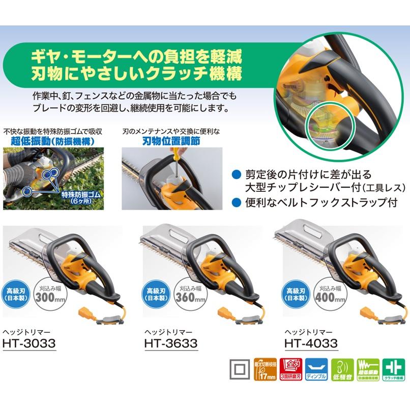 京セラ ヘッジトリマー 電動 剪定バリカン 日本製高級刃 HT-3633 生垣