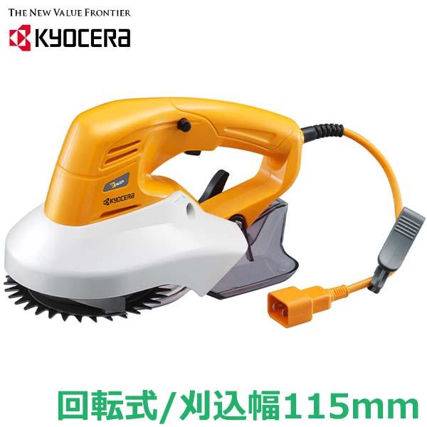 京セラ　回転式バリカン ABR-1300 KYOCERA 芝刈り機 芝生バリカン 京セラ 電動 芝刈機 芝刈り機 回転式 バリカン ABR-1300 芝生 剪定