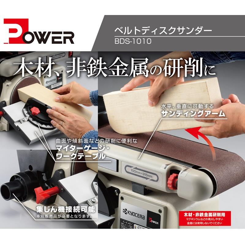 京セラ 電動ベルトサンダー BDS-1010 ディスクサンダー 電動 京セラ 電動ベルトサンダー BDS-1010 ディスクサンダー 電動