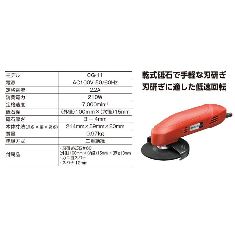 京セラ 刃研ぎグラインダー 小型 刃物グラインダー 100mm CG11 電動グラインダー ディスクグラインダー 家庭用｜ssnet｜03