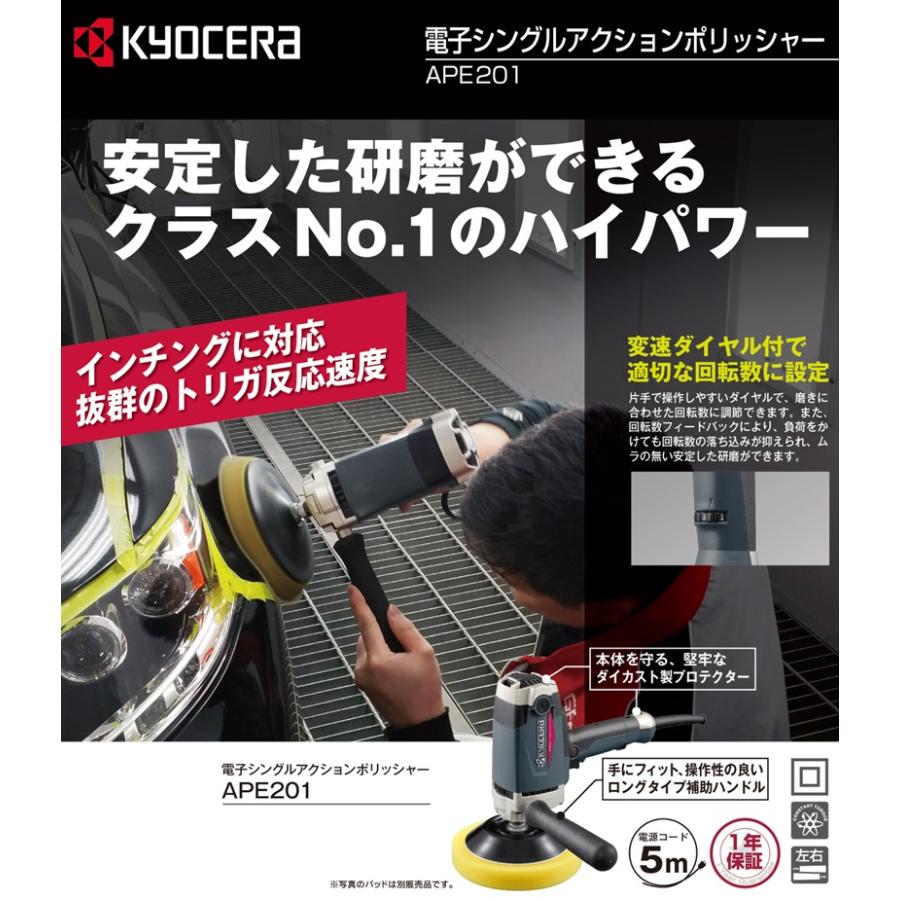 京セラ 電動ポリッシャー APE201 研磨機 研削機 シングル 京セラ 電動ポリッシャー APE201 研磨機 研削機 シングル