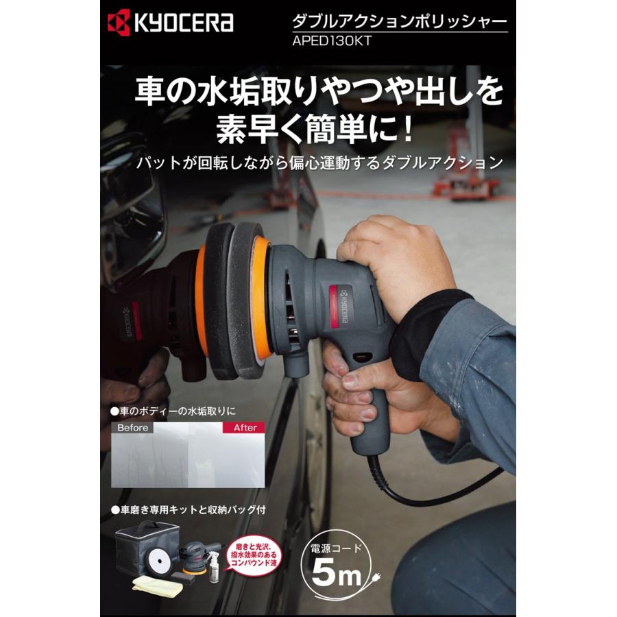 京セラ 電動ポリッシャー APED130KT 研磨機 研削機 ダブル 京セラ 電動ポリッシャー APED130KT 研磨機 研削機 ダブル