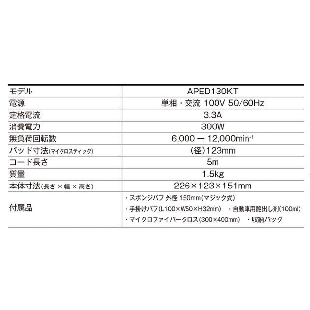 京セラ 電動ポリッシャー APED130KT 研磨機 研削機 ダブル 京セラ 電動ポリッシャー APED130KT 研磨機 研削機 ダブル