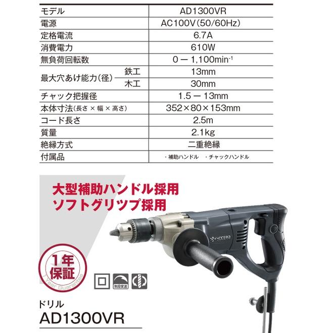 京セラ 電動ドリル 電気ドリル AD1300VR ハンドル付き 穴あけドリル ミキサードリル｜ssnet｜03