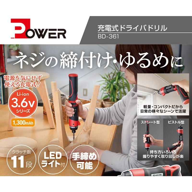 京セラ 充電式ドリルドライバー LEDライト付 BD-361 ドライバ 京セラ 充電式ドリルドライバー LEDライト付 BD-361 ドライバ