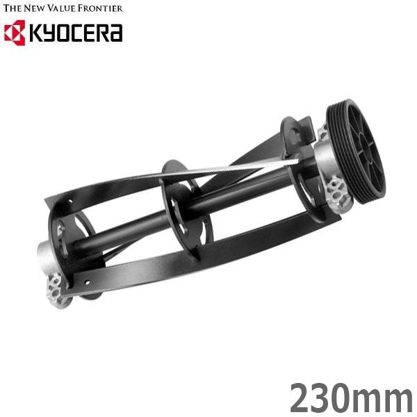 京セラ 芝刈り機用リール刃 3枚刃 LM-2310 BLM-2300用 230mm 替え刃 替
