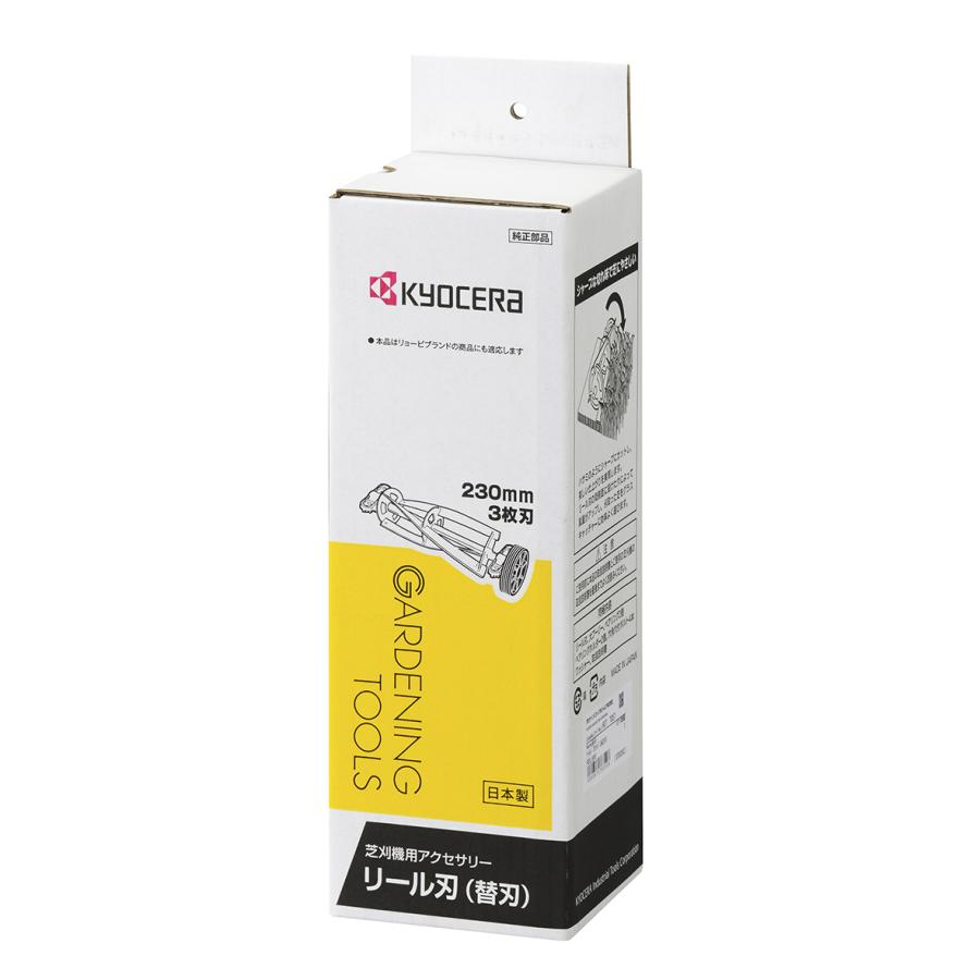 京セラ 芝刈り機用リール刃 3枚刃 LM2310 BLM2300用 230mm 替え刃 替刃 芝刈機アクセサリー 旧リョービ
