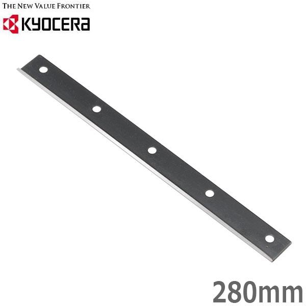 リョービ　芝刈り機　替刃 京セラ 芝刈り機用リール刃 5枚刃 LM-2810用 280mm 替え刃 替刃 芝刈機