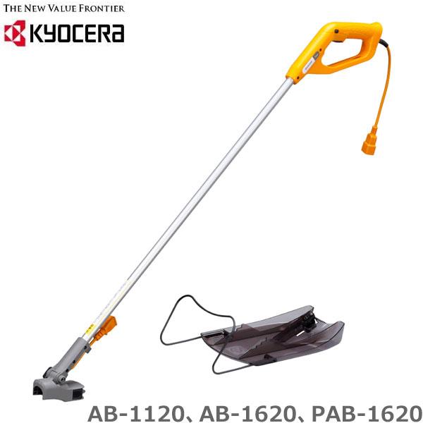 京セラ ポール＆スライダーセット PAB-1620 AB-1120 AB-1620用電動式