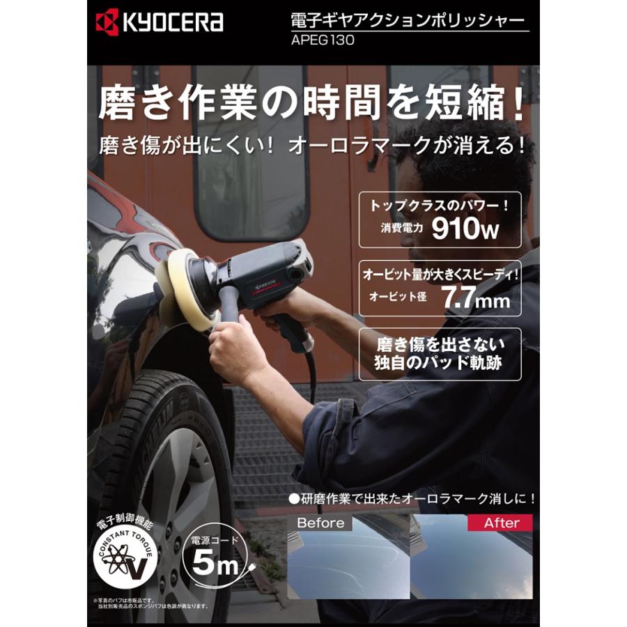 京セラ 電動ポリッシャー APEG130 研磨機 研削機 ギヤアクション