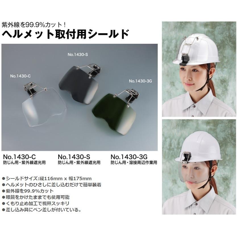 TOYO 作業用ヘルメット取付用シールド NO.1430-3G 遮光度3標準 工事用 