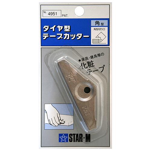 特殊工具 スターM スターエム STAR-M ダイヤ型 テープカッター 面取型
