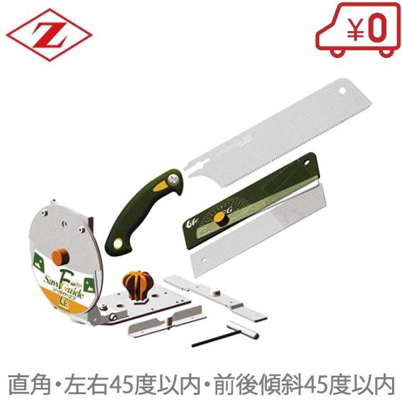 Z ソーガイド鋸セット 30106 万能のこぎり ガイド付きノコギリ : S.S