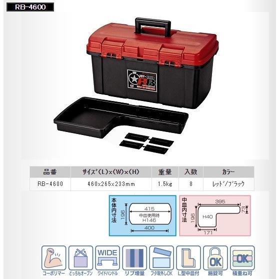 リングスター 工具箱 大型 ツールボックス ジョイクラブ RB-4600 工具