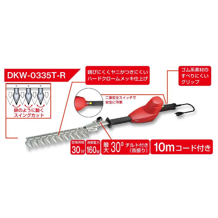 アルス 高枝電動バリカン DKW-0335T-R 剪定バリカン 庭木 アルス 高枝電動バリカン DKW-0335T-R 剪定バリカン 庭木