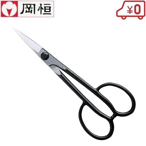 岡恒 盆栽鋏 NO.206B プロ用 剪定ばさみ 剪定鋏 植木鋏 剪定バサミ 枝