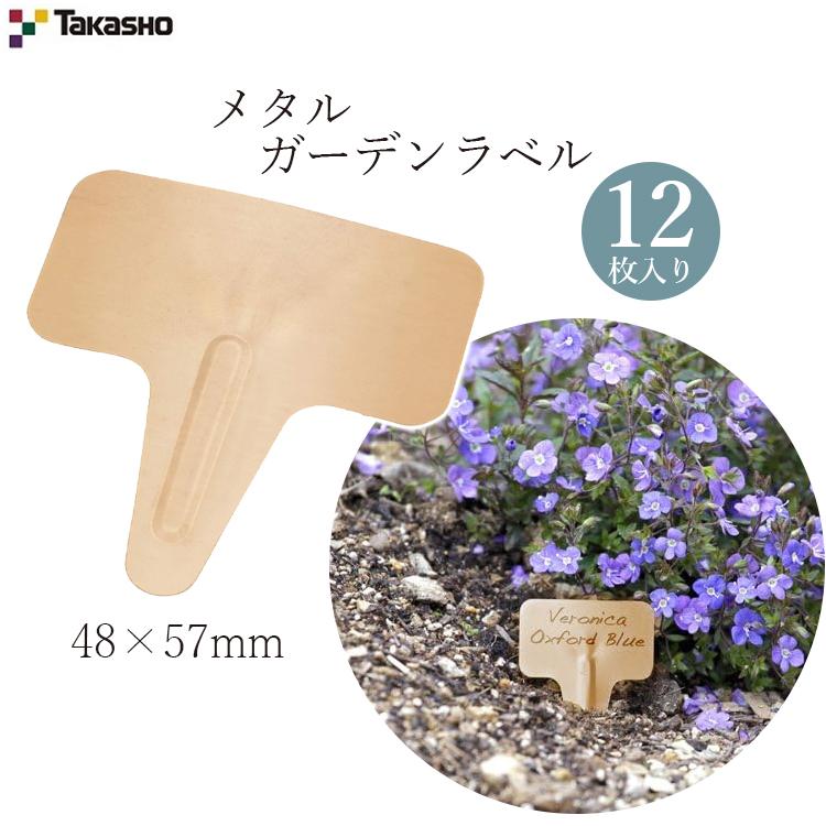 メタルフラワーラベル ネームタグ ミニサイズ 12個入り ガーデニング