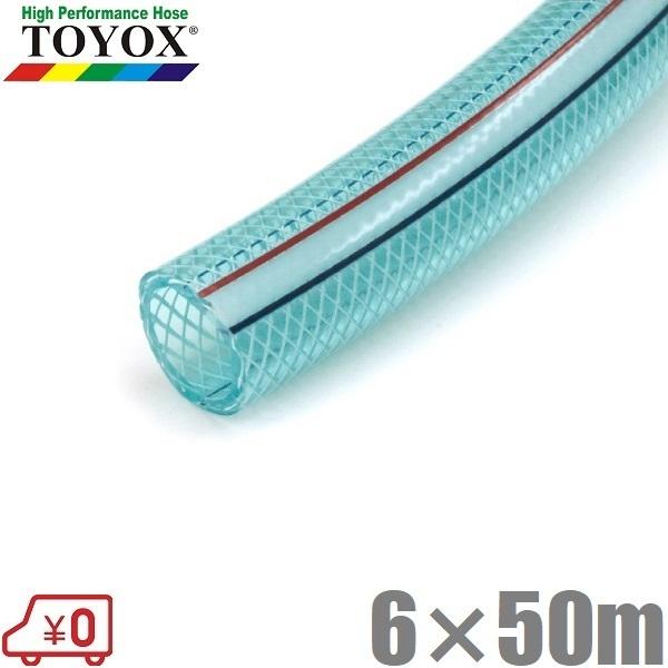トヨックス スーパートヨロンホース ST-650 6mm×50m 耐圧ホース